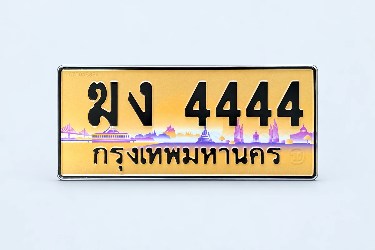 ป้ายทอง ฆง 4444 กรุงเทพมหานคร