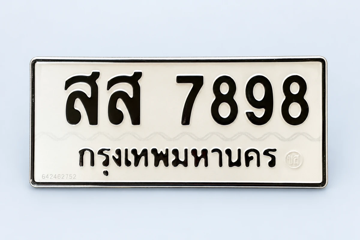 ป้ายทะเบียน สส 7898 กรุงเทพมหานคร